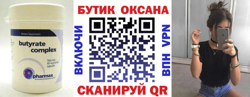 Бутират BDO  Купить закладки  Дюртюли